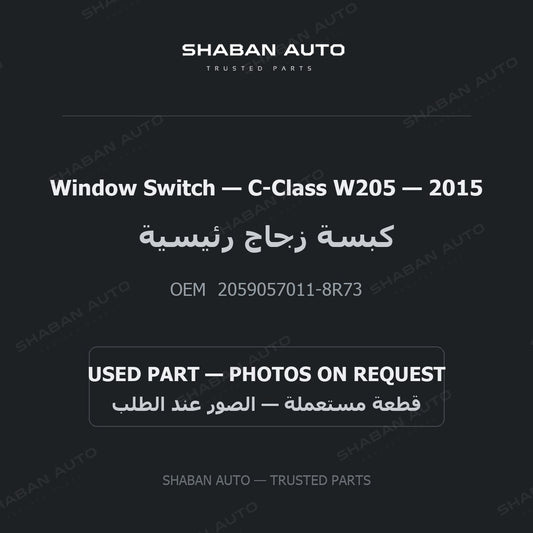 Window Switch for Mercedes C-Class W205 - 2015