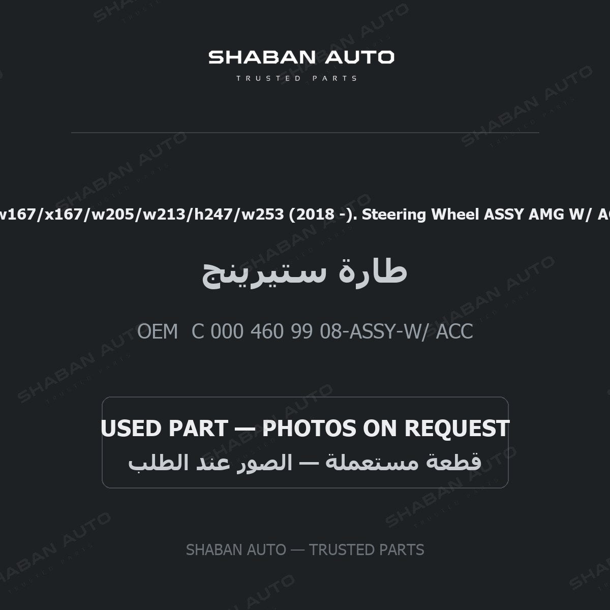 MB W222/w463/w167/x167/w205/w213/h247/w253 (2018 -). Steering Wheel ASSY AMG W/ ACC (black) for Mercedes - 2020