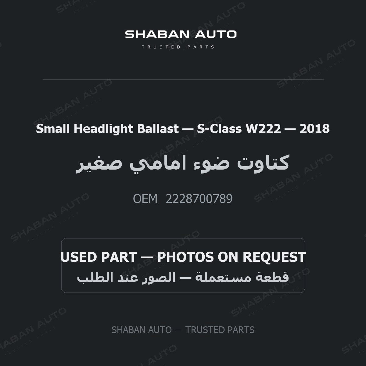 Small Headlight Ballast for Mercedes S-Class W222 - 2018