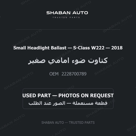 Small Headlight Ballast for Mercedes S-Class W222 - 2018